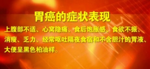养生堂20170422《小病毒中的大隐患》胃癌