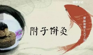 健康之路20170522《便秘就是上火吗》