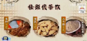 健康之路20170602马淑然《女人养生贵在通（上）》自制祛斑中药面膜