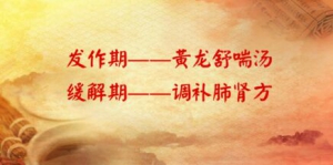 养生堂20170613晁恩祥、张洪春《从风论治解肺疾》
