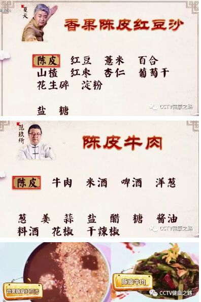 健康之路20170702沈晨《这是我的菜·夏季药膳(六)》