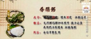 健康之路20170715《夏用鲜药正当时（中）》石斛、桑葚、北沙参