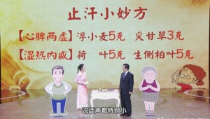 养生堂20170802刘征堂《观汗知病》汗与血的关系
