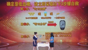 养生堂20170803《要命的夜间低血糖》夜间低血糖的症状表现与预防