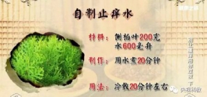 健康之路20171117孙占学《别让瘙痒陪你过夜（下）》