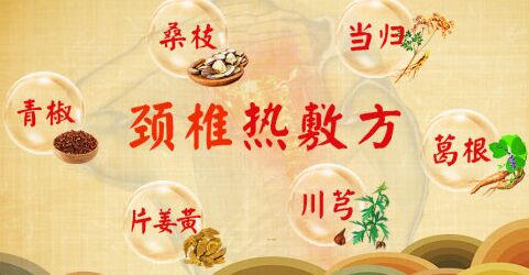 养生堂20180130《指尖上的传承之宫廷正骨》腰椎、颈椎热敷方