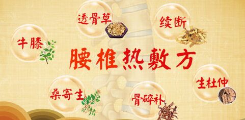 养生堂20180130《指尖上的传承之宫廷正骨》腰椎、颈椎热敷方