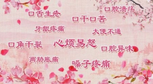 养生堂20180225《冬春之交重养生-莫养伏火》