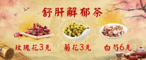 养生堂20180308《古今补肾四不同》补肾经验方、疏肝解郁茶
