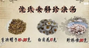 健康之路20180316《百年经方巧调肝》沈氏女科小柴胡汤、柔肝散