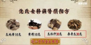 健康之路20180317《百年经方巧养肾》沈氏女科、调肾益精汤、调肾阴阳方