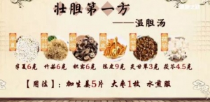 健康之路20180319《春天需要壮壮胆》（上）壮胆操、温胆汤