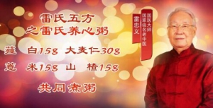 养生堂20180321《一通一补过百岁-1》痰瘀互结、丹蒌方、养心粥