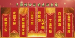 20181112养生堂:苏茵,刘田,干燥综合征,眼干,口干