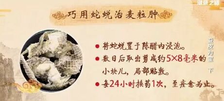 20181223健康之路:傅延龄《变皮为宝》（下）猪皮,蛇蜕