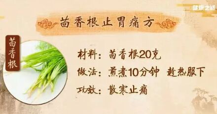 20181225健康之路:黄彬《菜根偏方真与假》芹菜根,白菜根,香菜根,茴香根