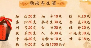 20190107健康之路:于振宣《选一坛适合自己的药酒》（四）