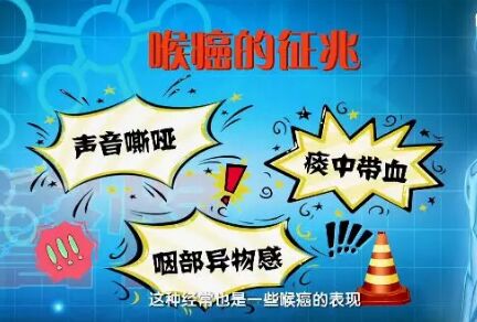 20190108健康之路:房居高《声音嘶哑需警惕》声音嘶哑