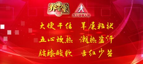 养生堂2019013《外敷内调——巧除冬日三把火》