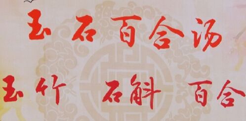 20190213养生堂：傅延龄《清胃保元治未病》