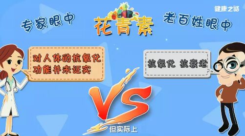 20190224健康之路视频和笔记:刘英华,花青素,酵素,胶原蛋白