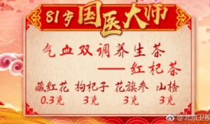 20190302养生堂视频笔记:《问道大国医之养生先养骨-1》