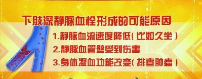 20190308养生堂视频笔记:《从腿肿“顺藤摸瓜”找血栓》