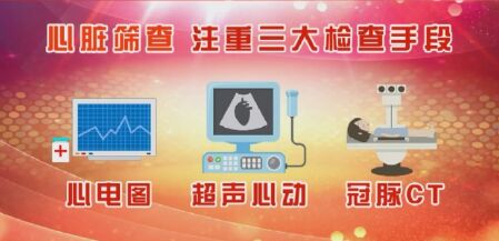 20190311养生堂视频笔记:杨秀滨 心脑血管疾病 左冠状动脉狭窄 胸痛 冠心病