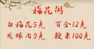20190321养生堂视频和笔记:钱会南《巧用春物解春疾》