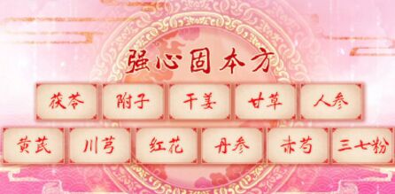 20190330养生堂视频和笔记:唐祖宣,唐静雯,心阳虚,四逆汤,活血