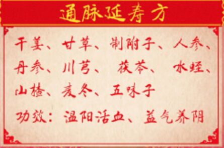 20190330养生堂视频和笔记:唐祖宣,唐静雯,心阳虚,四逆汤,活血
