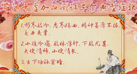 20190331养生堂视频和笔记:肾阳虚,血瘀,脾肾阳虚,脱疽,肺肾两虚