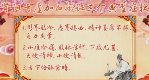20190331养生堂视频和笔记:肾阳虚,血瘀,脾肾阳虚,脱疽,肺肾两虚