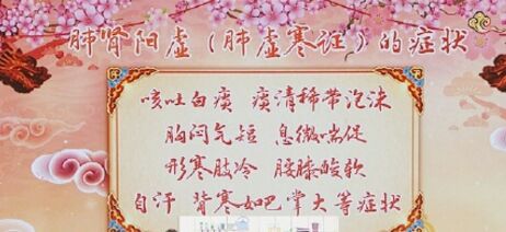 20190331养生堂视频和笔记:肾阳虚,血瘀,脾肾阳虚,脱疽,肺肾两虚