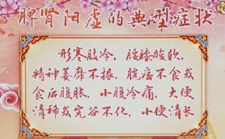 20190331养生堂视频和笔记:肾阳虚,血瘀,脾肾阳虚,脱疽,肺肾两虚