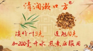 20190401养生堂视频和笔记:口渴,鲜地百合饮,清润漱口方