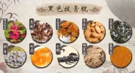 20190403健康之路视频和笔记《中医瑰宝》（一）黑色拔膏棍