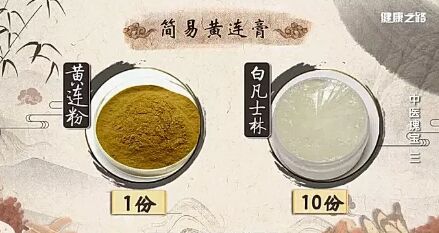 20190405健康之路视频和笔记《中医瑰宝》（三）黑布药膏