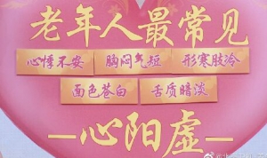 20190501养生堂视频笔记:心悸,心阴虚,心阳虚,阴阳两虚,耳穴埋豆