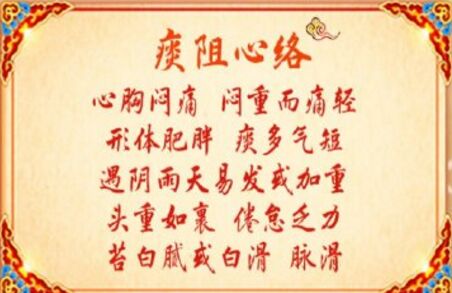 20190506养生堂视频笔记:张京春,痰湿,心梗,心悸,胸闷,膏方