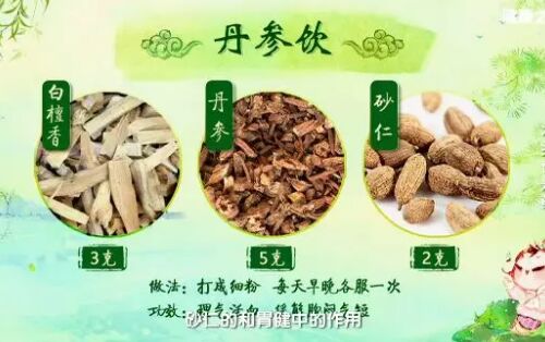 20190606健康之路视频和笔记:杨志敏,丹参饮,檀香散,沉香顺气茶