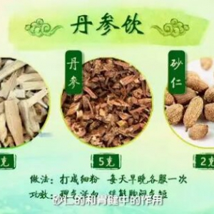 20190606健康之路视频和笔记:杨志敏,丹参饮,檀香散,沉香顺气茶
