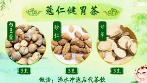 20190607健康之路视频和笔记:杨志敏,蔻仁健胃茶,丁香止泻贴
