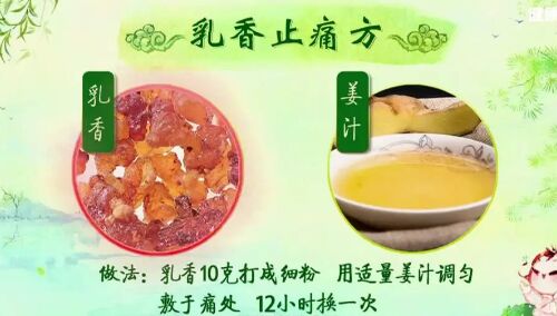 20190609健康之路视频和笔记:黄彬,活血化瘀药枕,乳香止痛方