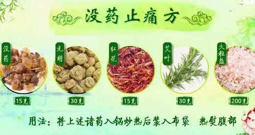 20190609健康之路视频和笔记:黄彬,活血化瘀药枕,乳香止痛方