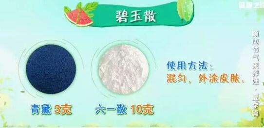 20190714健康之路视频和笔记:王波,厌食,腹泻,磨牙,痱子,碧玉散