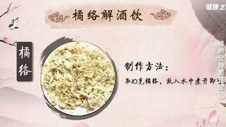 20190719健康之路视频和笔记:鲁艺,橘核,橘络,橘叶,橘皮,青皮