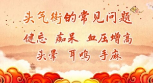 20191010养生堂视频笔记:臧福科, 李多多, 强胫延年操, 胫气街, 头气街