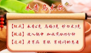 20191215养生堂视频笔记:姚希贤,杨倩,脾胃病,木香乌术饮