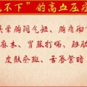 20191221养生堂视频笔记:赵继福,高血压,冠心病,心梗,气滞血瘀,气虚血瘀